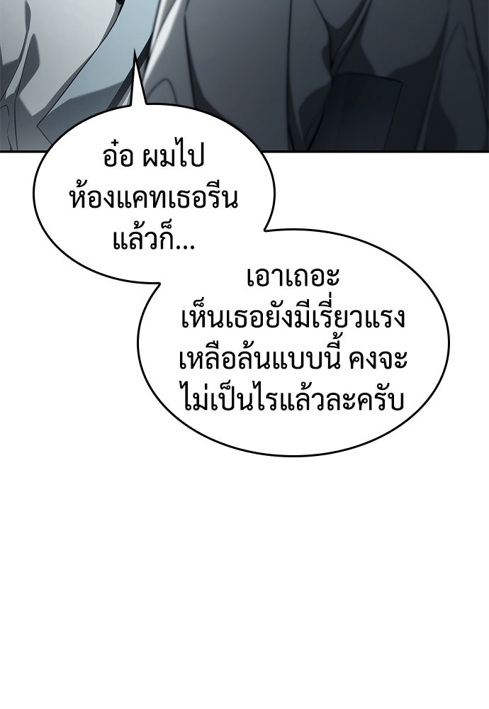 นักล่าไร้ลิมิต - หน้า 119
