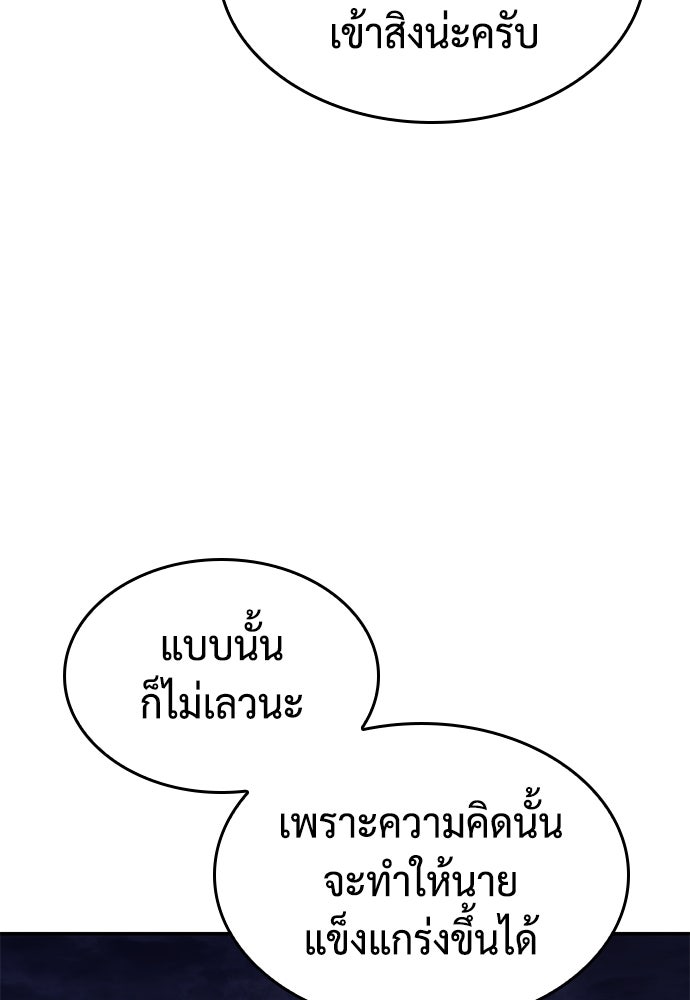 นักล่าไร้ลิมิต - หน้า 137