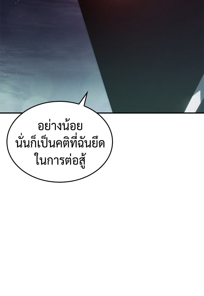 นักล่าไร้ลิมิต - หน้า 140
