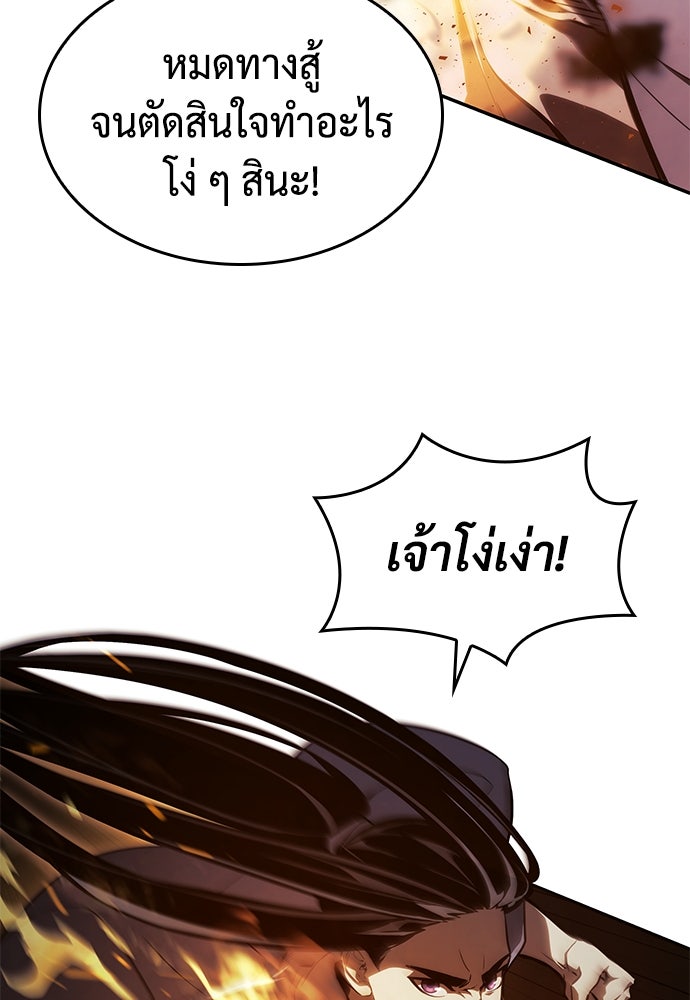 นักล่าไร้ลิมิต - หน้า 23