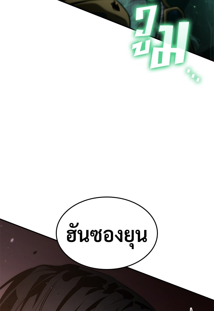 นักล่าไร้ลิมิต - หน้า 77