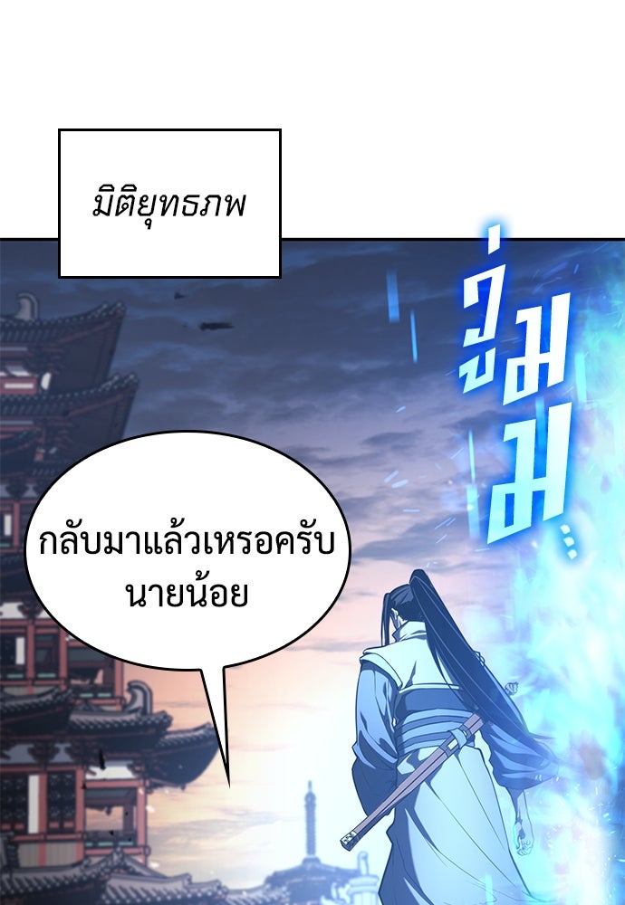 นักล่าไร้ลิมิต - หน้า 88