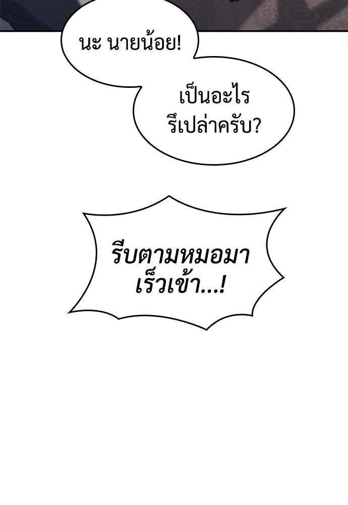 นักล่าไร้ลิมิต - หน้า 91