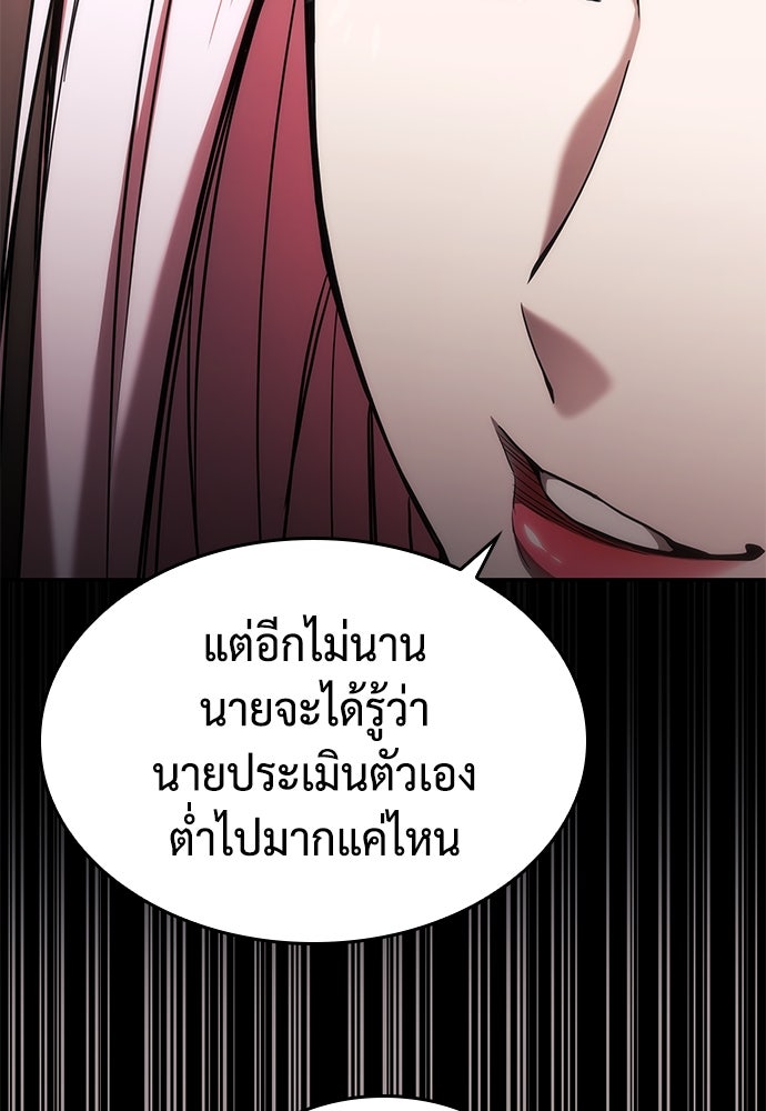 นักล่าไร้ลิมิต - หน้า 103