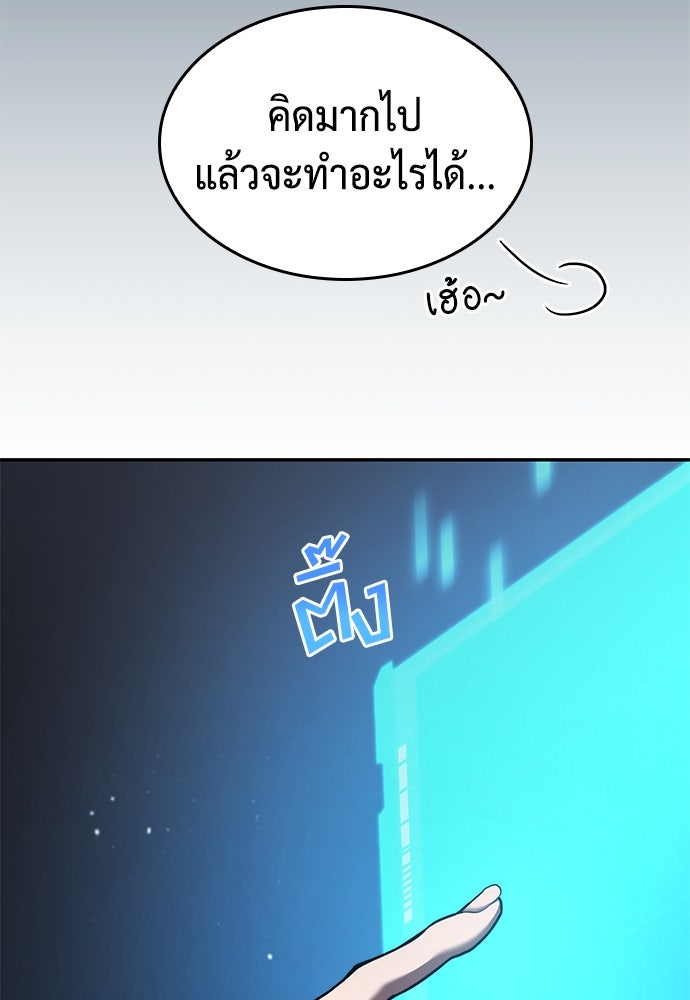 นักล่าไร้ลิมิต - หน้า 125