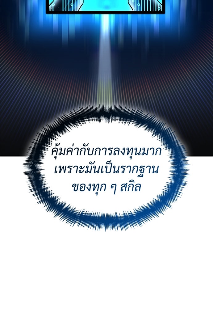 นักล่าไร้ลิมิต - หน้า 135