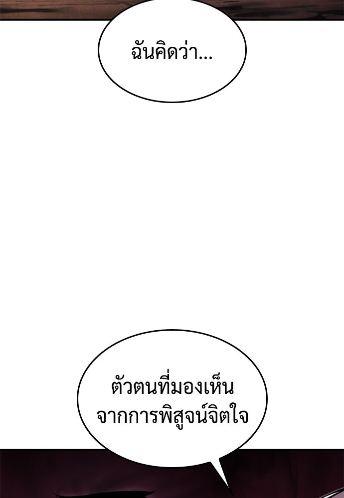นักล่าไร้ลิมิต - หน้า 56