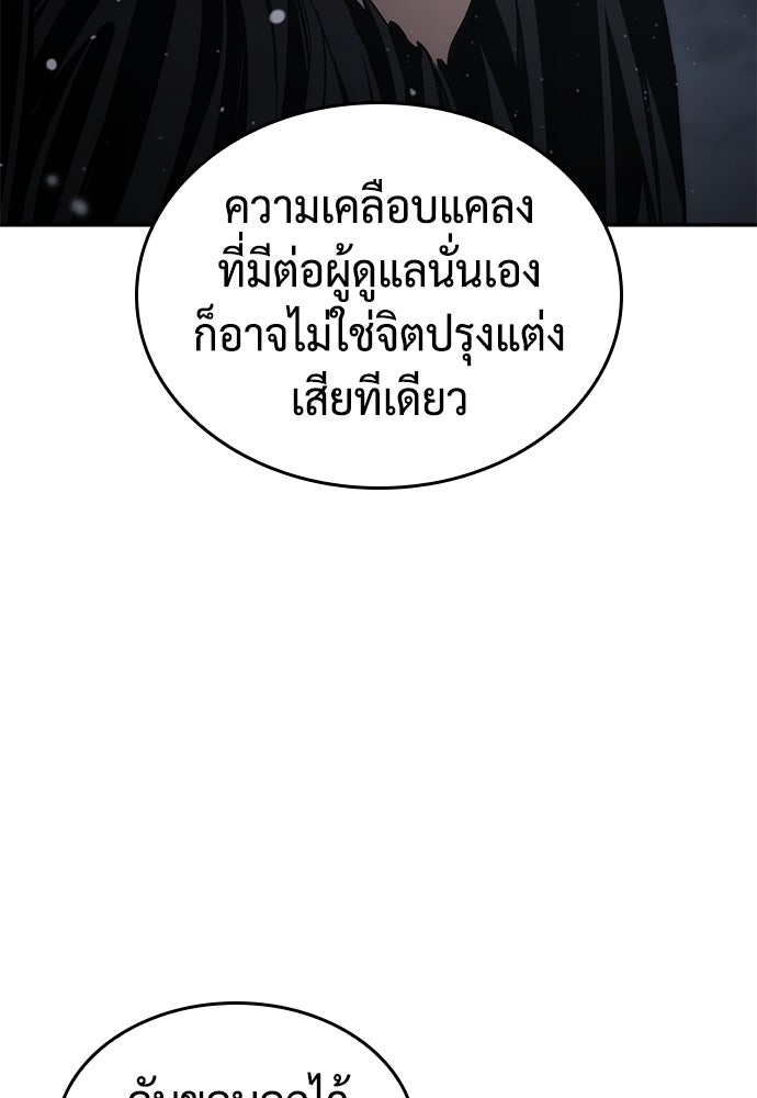 นักล่าไร้ลิมิต - หน้า 60