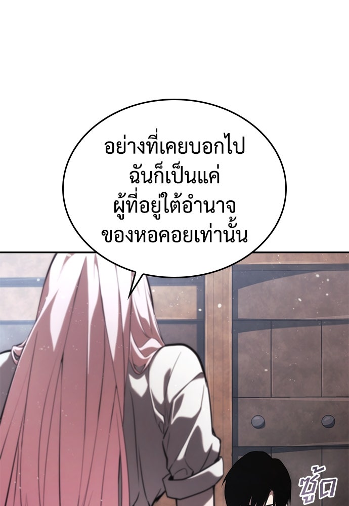 นักล่าไร้ลิมิต - หน้า 77