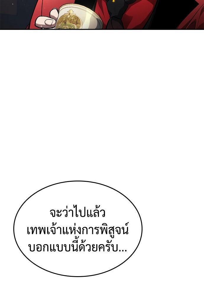 นักล่าไร้ลิมิต - หน้า 82