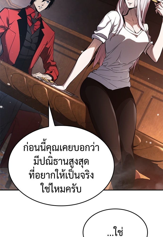 นักล่าไร้ลิมิต - หน้า 87