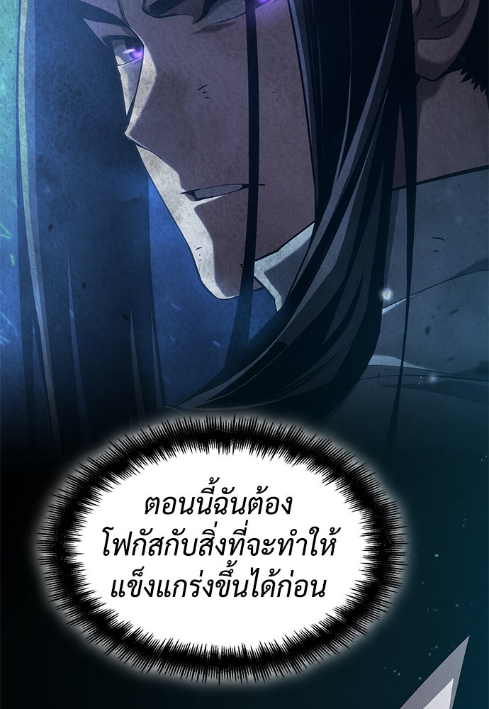 นักล่าไร้ลิมิต - หน้า 116