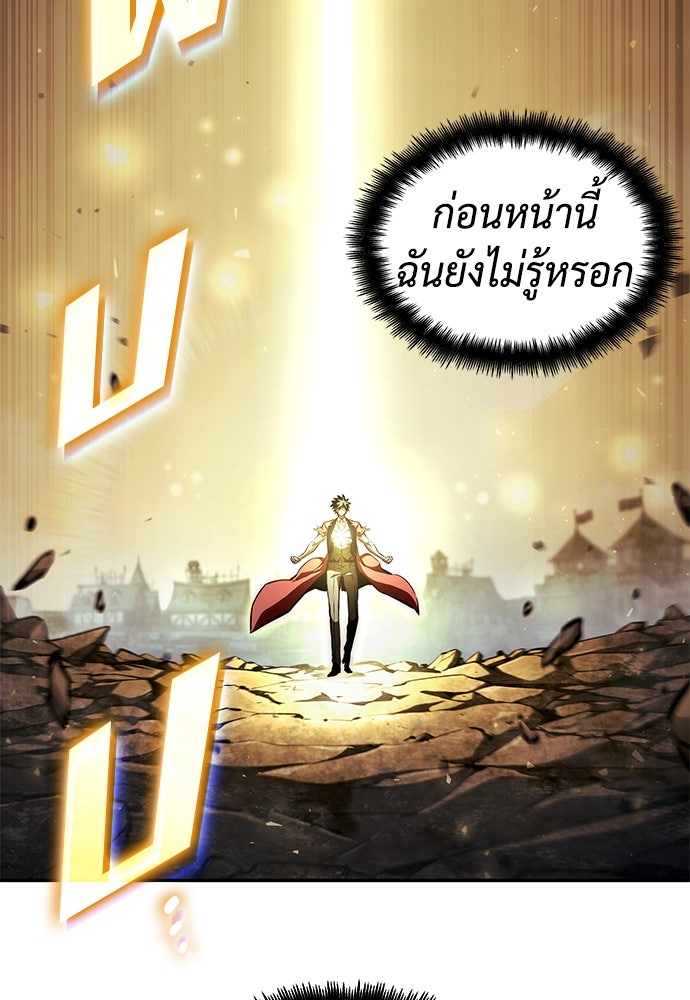นักล่าไร้ลิมิต - หน้า 147