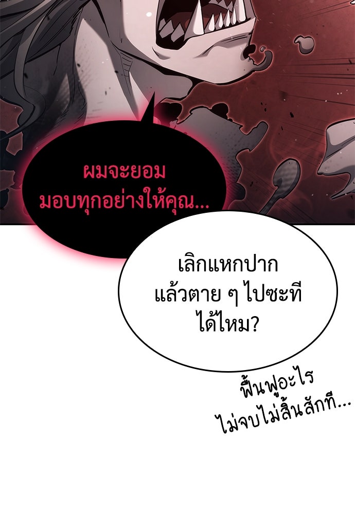นักล่าไร้ลิมิต - หน้า 59