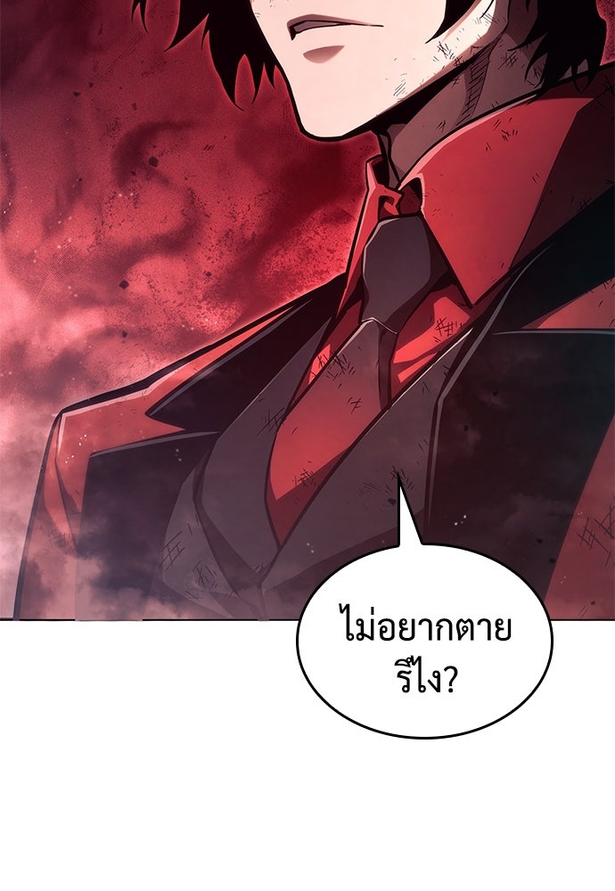 นักล่าไร้ลิมิต - หน้า 79