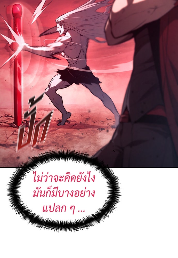 นักล่าไร้ลิมิต - หน้า 85