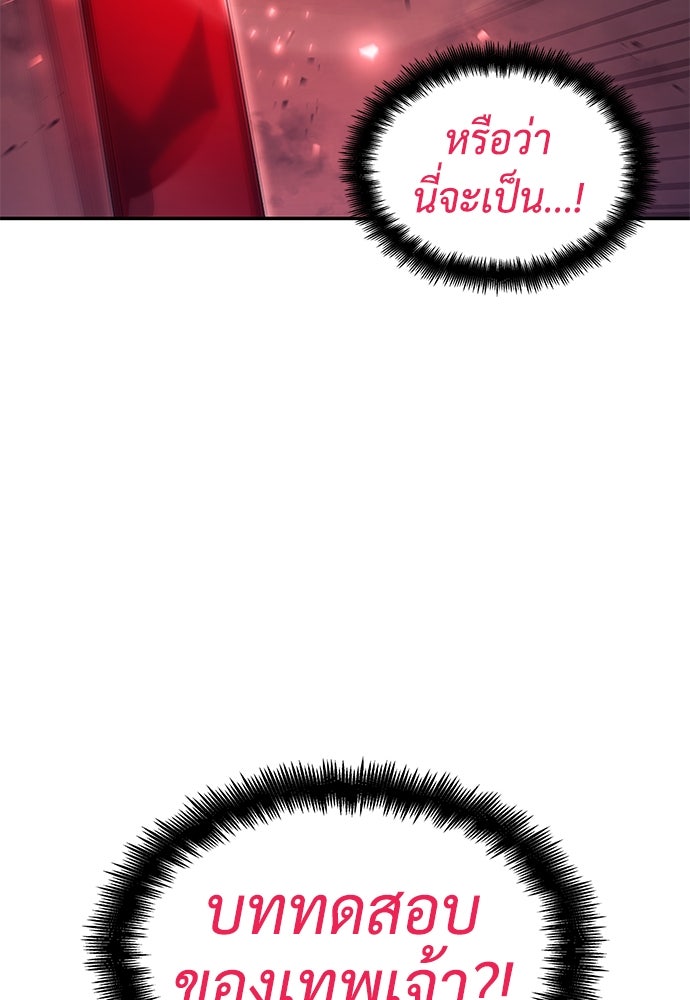 นักล่าไร้ลิมิต - หน้า 87