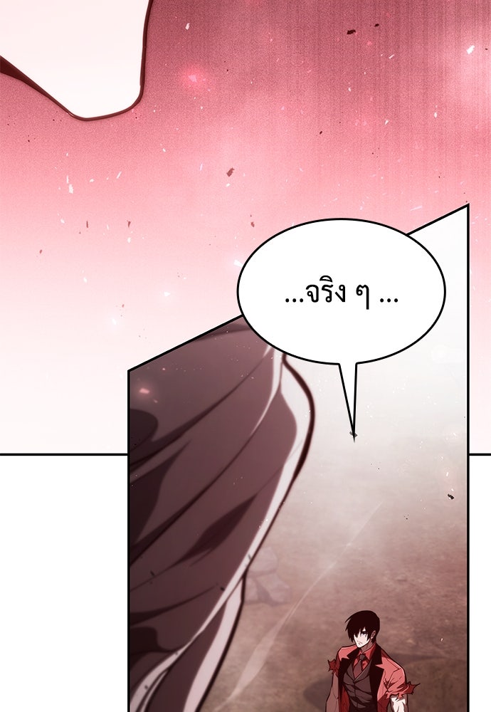 นักล่าไร้ลิมิต - หน้า 9