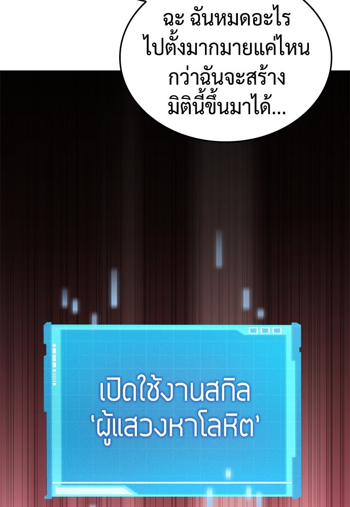 นักล่าไร้ลิมิต - หน้า 116