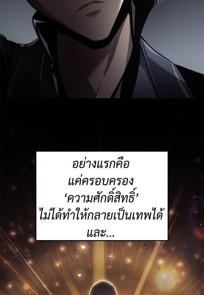 นักล่าไร้ลิมิต - หน้า 175