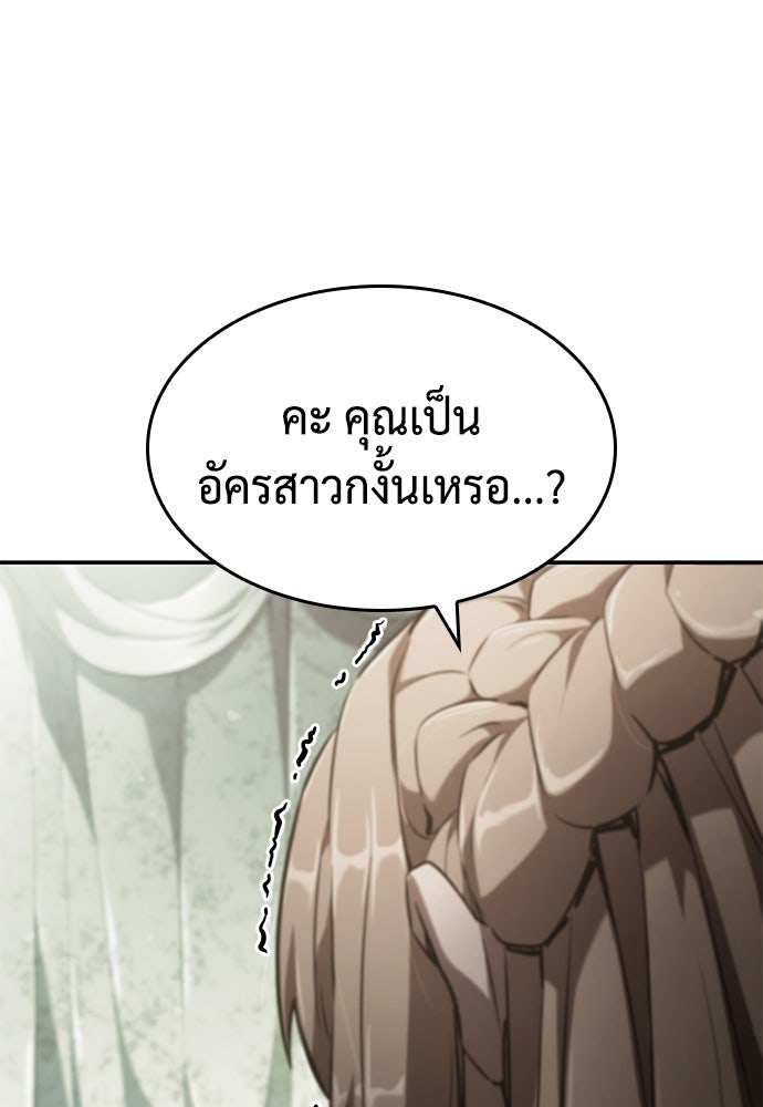 นักล่าไร้ลิมิต - หน้า 141