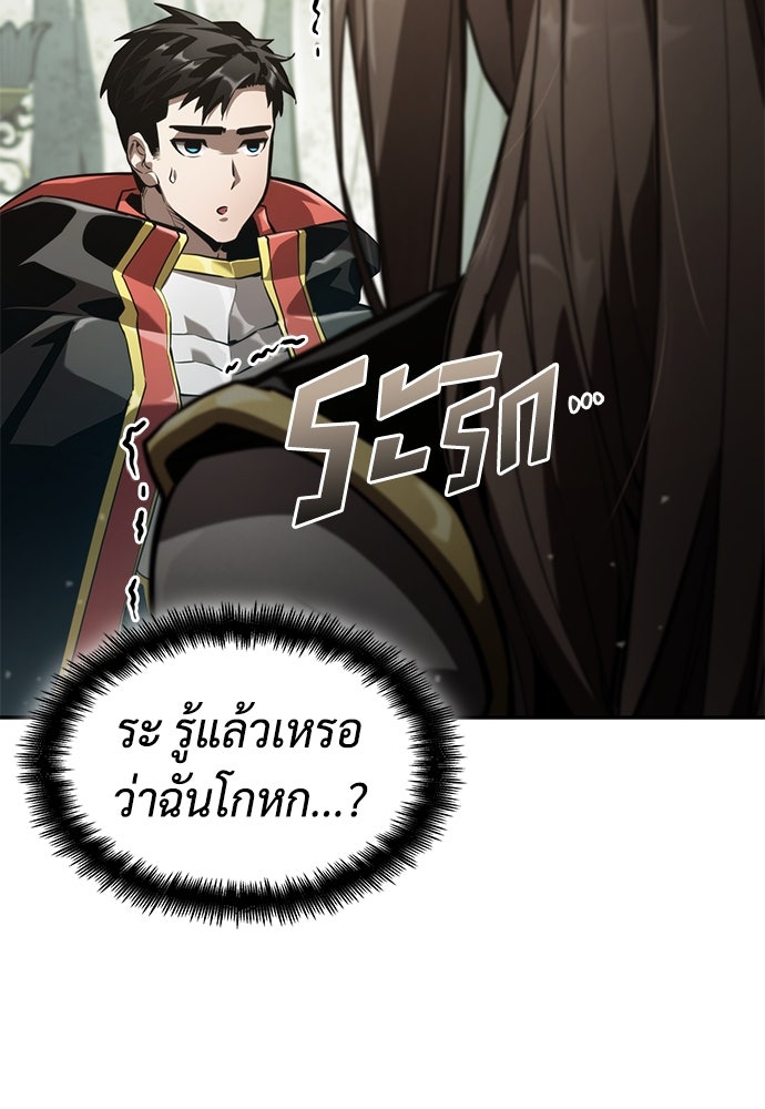 นักล่าไร้ลิมิต - หน้า 142