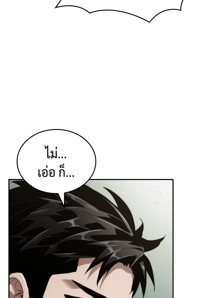 นักล่าไร้ลิมิต - หน้า 145