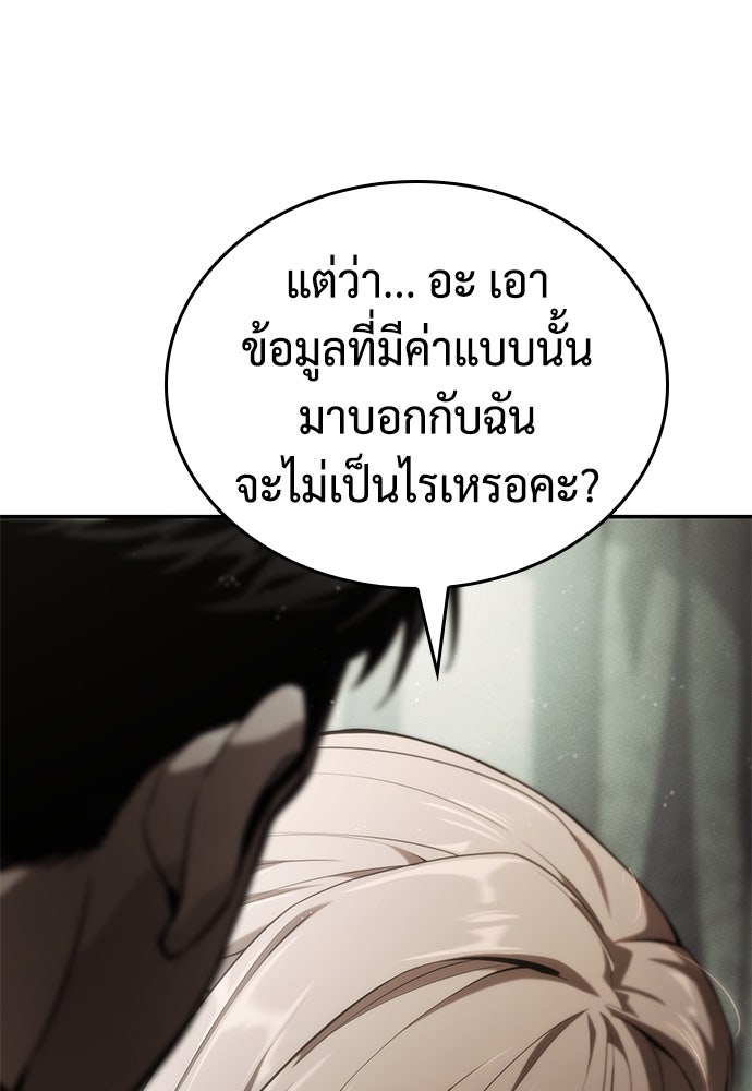 นักล่าไร้ลิมิต - หน้า 149