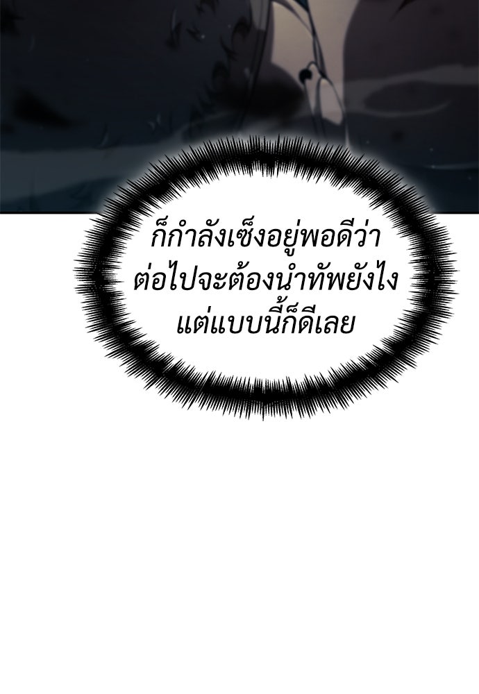 นักล่าไร้ลิมิต - หน้า 162