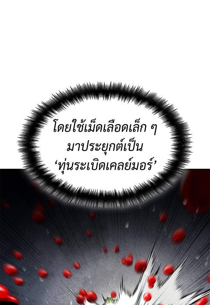 นักล่าไร้ลิมิต - หน้า 81
