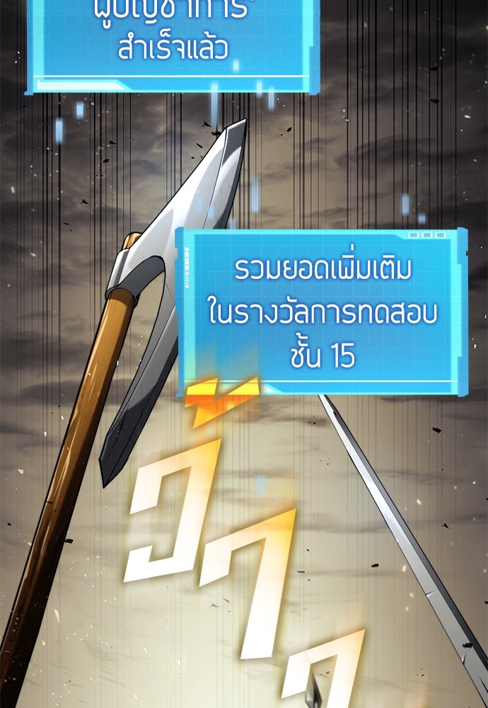 นักล่าไร้ลิมิต - หน้า 88