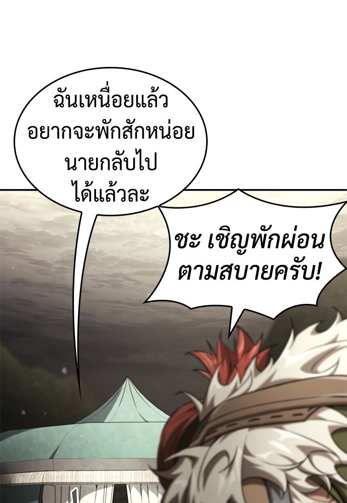 นักล่าไร้ลิมิต - หน้า 98