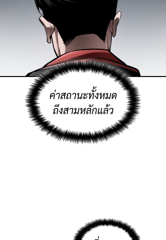 นักล่าไร้ลิมิต - หน้า 3