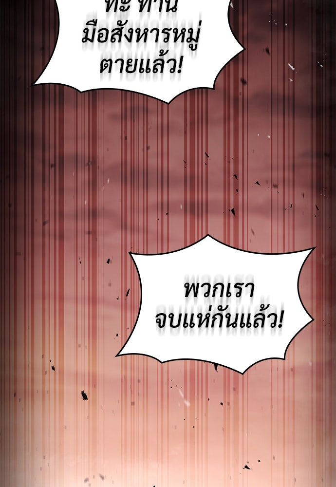 นักล่าไร้ลิมิต - หน้า 85