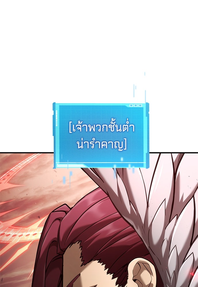 นักล่าไร้ลิมิต - หน้า 87