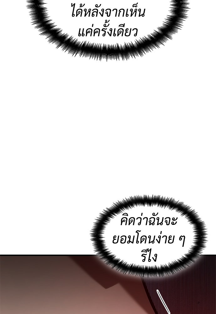 นักล่าไร้ลิมิต - หน้า 175