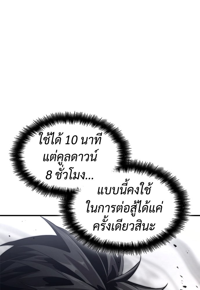 นักล่าไร้ลิมิต - หน้า 29