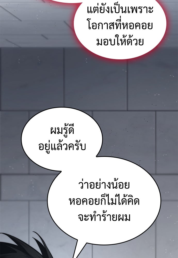 นักล่าไร้ลิมิต - หน้า 76