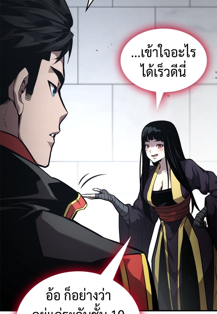 นักล่าไร้ลิมิต - หน้า 77
