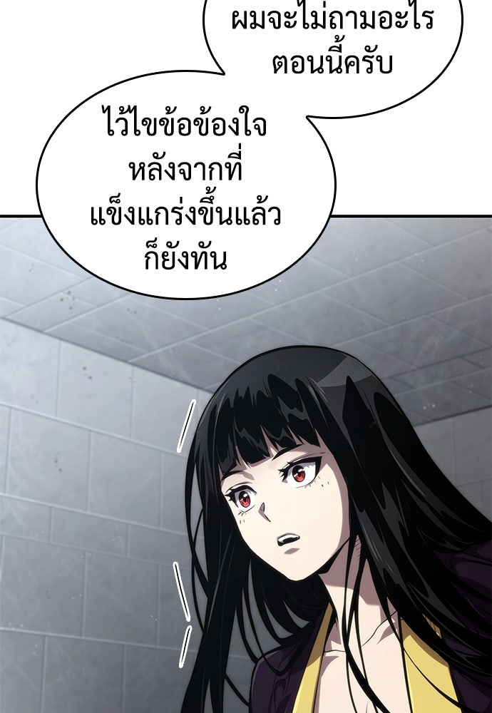 นักล่าไร้ลิมิต - หน้า 79