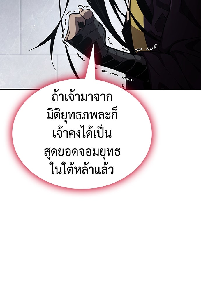 นักล่าไร้ลิมิต - หน้า 82
