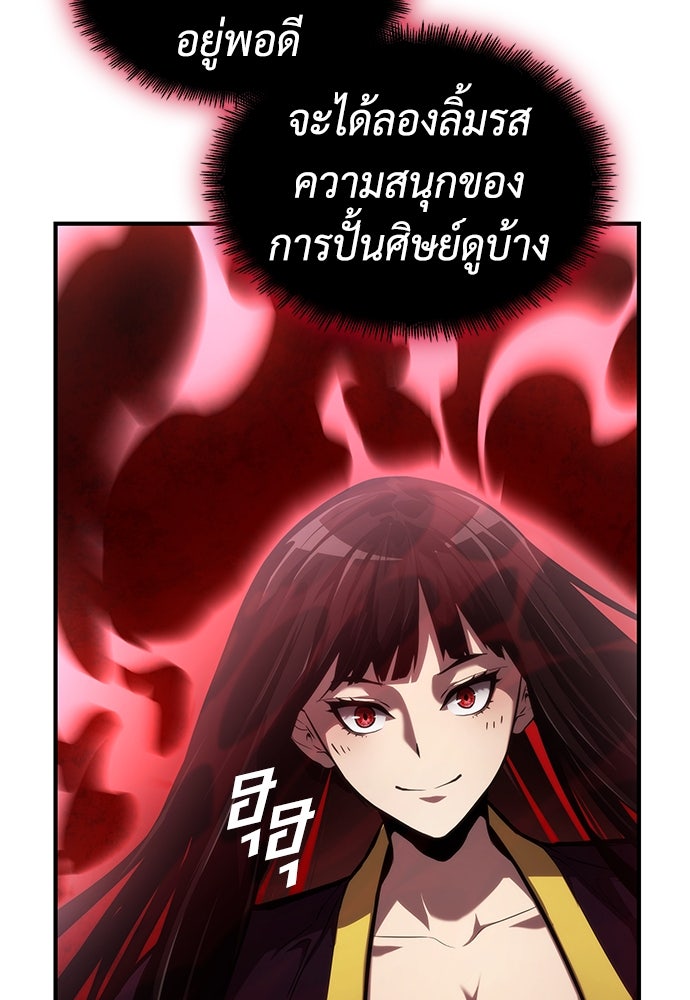 นักล่าไร้ลิมิต - หน้า 95