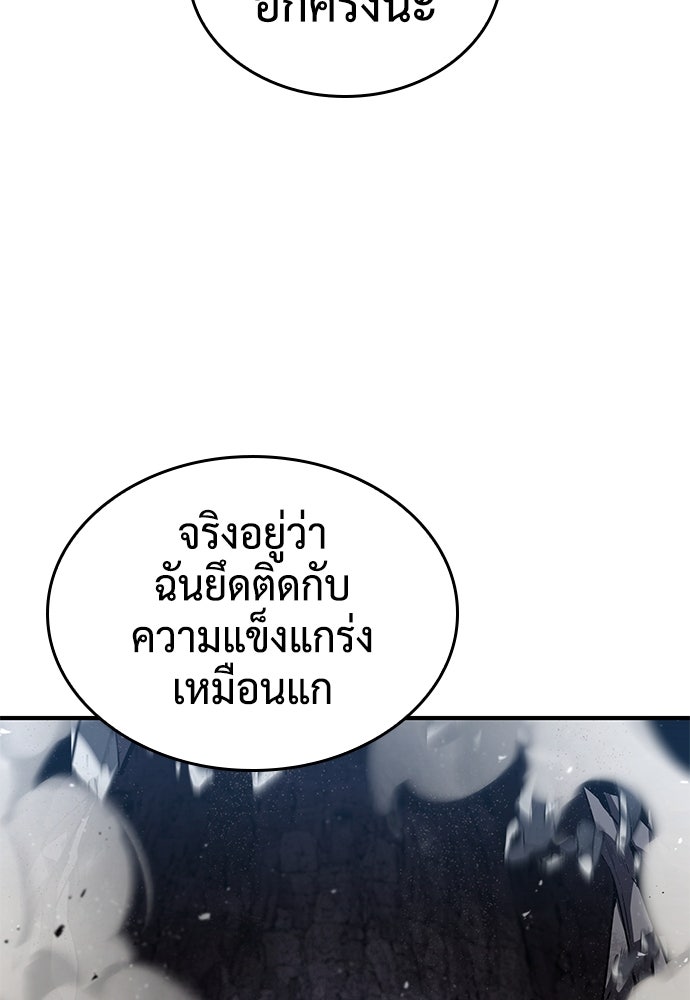 นักล่าไร้ลิมิต - หน้า 3