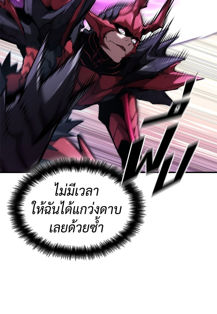 นักล่าไร้ลิมิต - หน้า 45