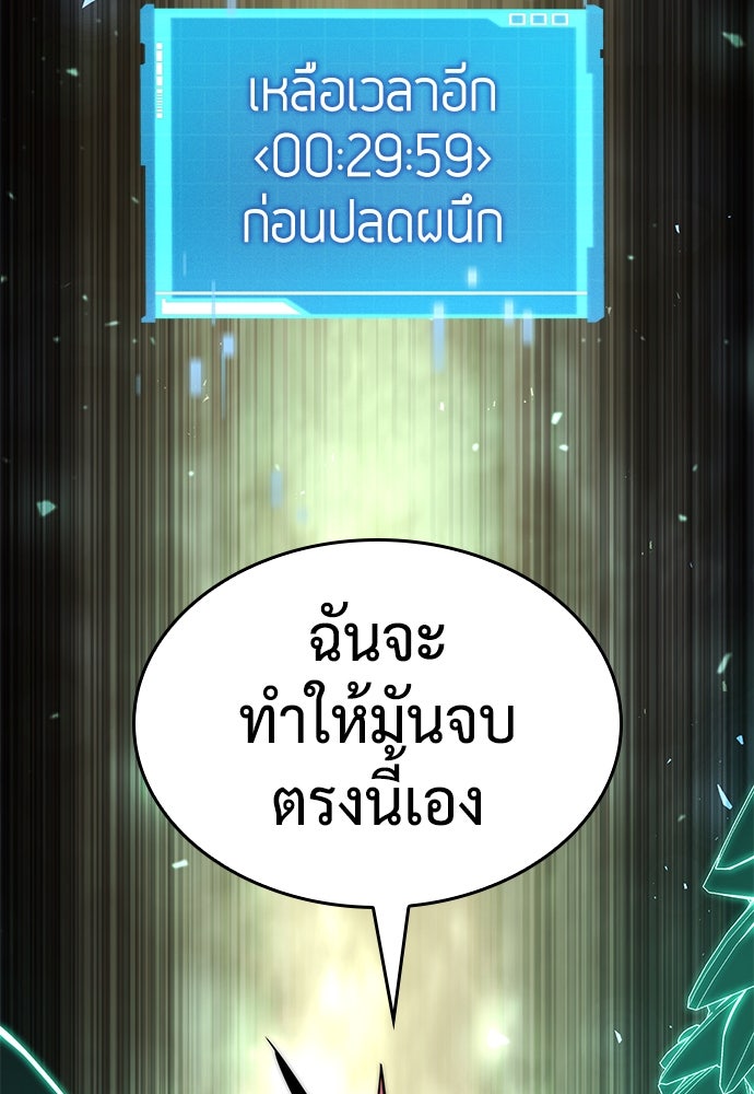 นักล่าไร้ลิมิต - หน้า 79