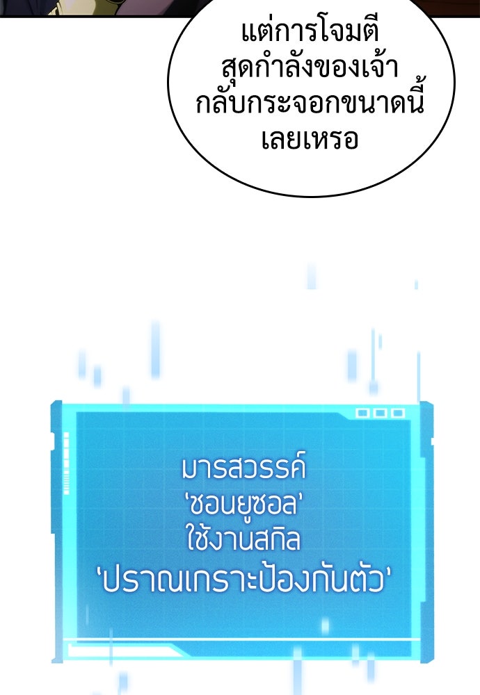 นักล่าไร้ลิมิต - หน้า 98