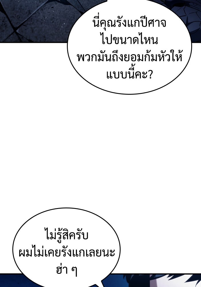 นักล่าไร้ลิมิต - หน้า 116