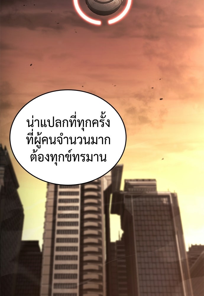 นักล่าไร้ลิมิต - หน้า 97