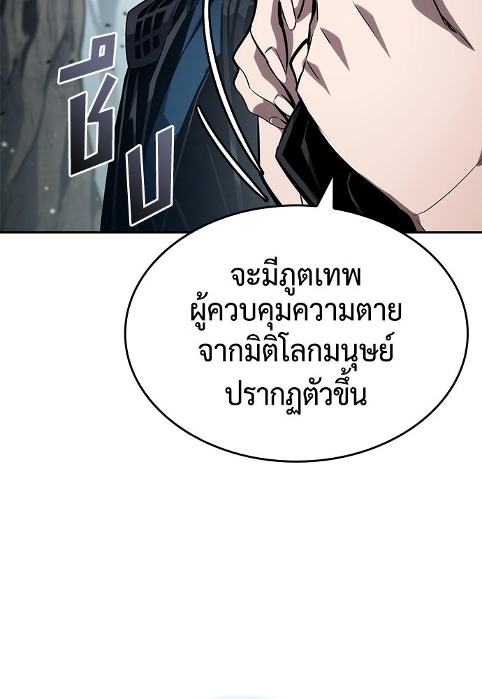 นักล่าไร้ลิมิต - หน้า 175