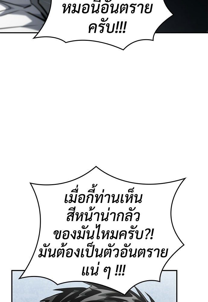 นักล่าไร้ลิมิต - หน้า 3